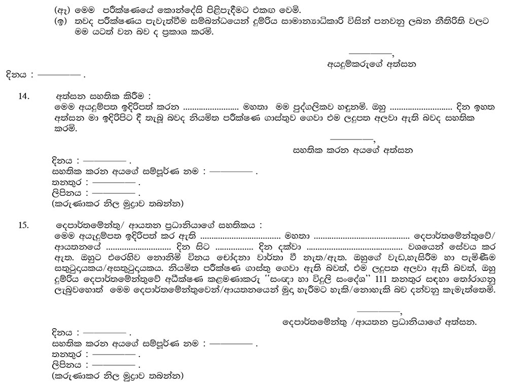 Railway Supervisory Manager (Signal & Telecommunication) - Department of Railways 